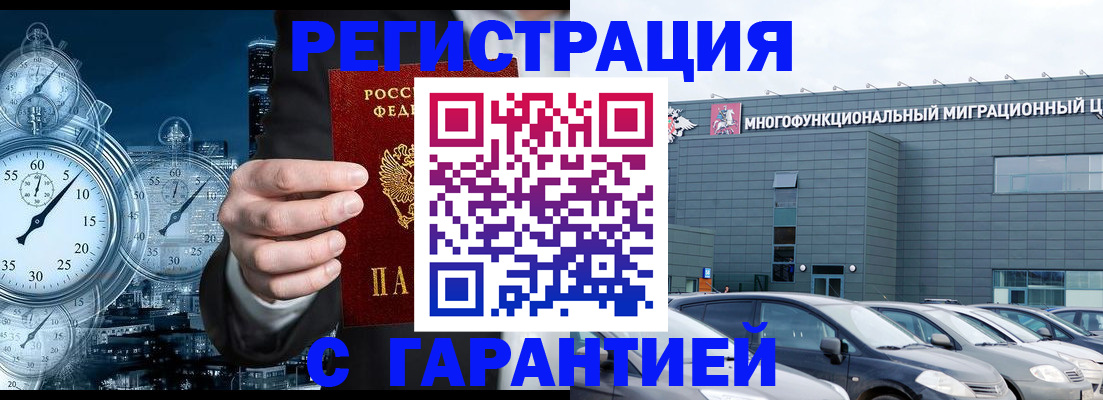 временная регистрация законно в Сатке